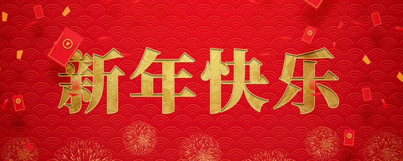 神州交通工程集團有限公司攜全體員工祝大家小年快樂，龍行龘龘，前程朤朤！