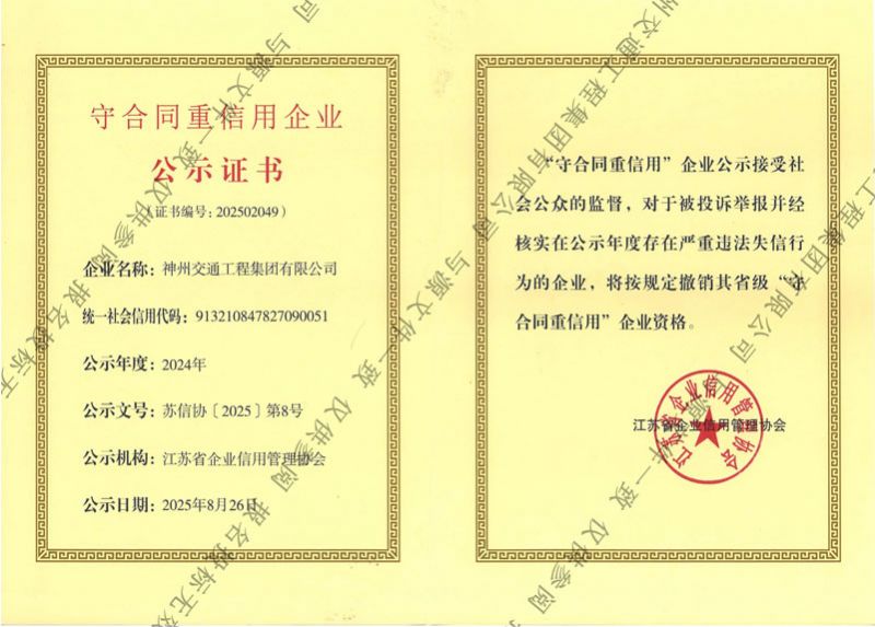 守合同重信用企業(yè)公示證書